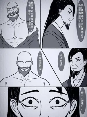 [123QWER] 人偶傀儡 仙界纵横_32