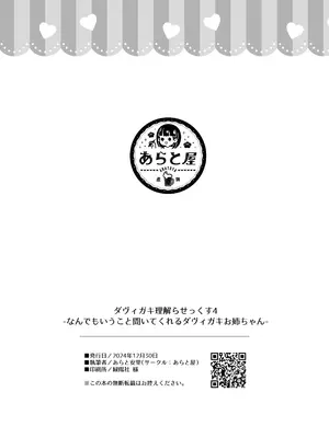 [あらと屋 (あらと安里)] ダヴィガキ理解らせっくす4-なんでもいうこと聞いてくれるダヴィお姉ちゃん- (ダヴィ・アートマン) [DL版]_33
