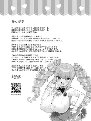 [あらと屋 (あらと安里)] ダヴィガキ理解らせっくす4-なんでもいうこと聞いてくれるダヴィお姉ちゃん- (ダヴィ・アートマン) [DL版]_32