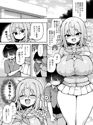 [あらと屋 (あらと安里)] ダヴィガキ理解らせっくす4-なんでもいうこと聞いてくれるダヴィお姉ちゃん- (ダヴィ・アートマン) [DL版]_04