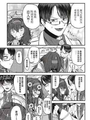 [しょうゆごはん (Wakyo)] 先生なら古書館(ここ)でもいいですよ (ブルーアーカイブ) [DL版] [中国翻訳]_07