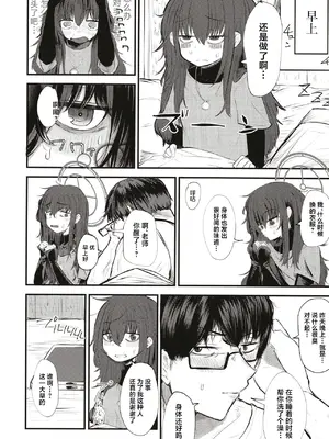 [しょうゆごはん (Wakyo)] 先生なら古書館(ここ)でもいいですよ (ブルーアーカイブ) [DL版] [中国翻訳]_26