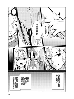 [レイドソックス (トリッキー)] 狂乱の討伐姫ダリア2 [中国翻訳] [DL版]_12