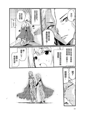 [レイドソックス (トリッキー)] 狂乱の討伐姫ダリア2 [中国翻訳] [DL版]_11