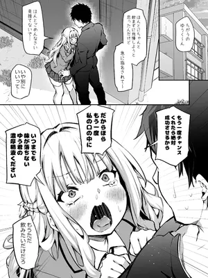 [あいらんどう] 俺の彼女が不器用すぎる_16