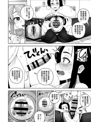 [笹乃葉とろ] 可愛いボクならヤらしてくれるよね [Banana手工漢化] [DL版]_07