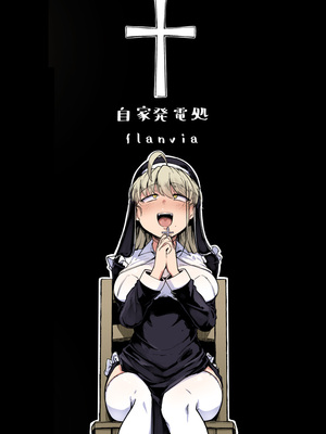 [自家発電処 (flanvia)] 懺悔穴1-4 [Loody去码] [無修正] [DL版]_01-45