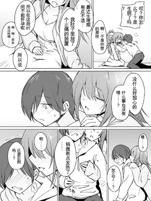 [+2 (さぼ)] 盲目うざ絡みお姉ちゃんとちょっとえっちなわちゃわちゃ仲よし本。 [中国翻訳] [DL版]_07