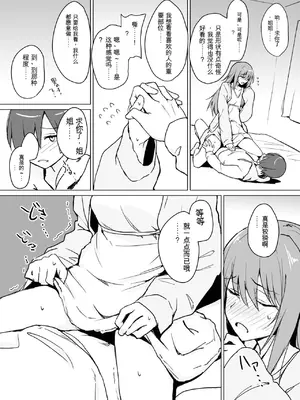 [+2 (さぼ)] 盲目うざ絡みお姉ちゃんとちょっとえっちなわちゃわちゃ仲よし本。 [中国翻訳] [DL版]_12