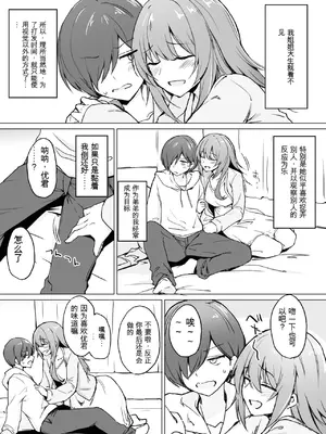 [+2 (さぼ)] 盲目うざ絡みお姉ちゃんとちょっとえっちなわちゃわちゃ仲よし本。 [中国翻訳] [DL版]_03