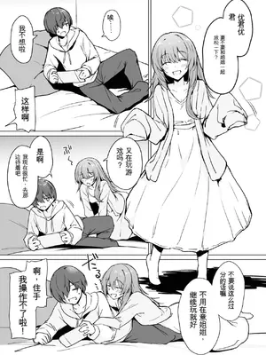 [+2 (さぼ)] 盲目うざ絡みお姉ちゃんとちょっとえっちなわちゃわちゃ仲よし本。 [中国翻訳] [DL版]_02