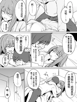 [+2 (さぼ)] 盲目うざ絡みお姉ちゃんとちょっとえっちなわちゃわちゃ仲よし本。 [中国翻訳] [DL版]_09