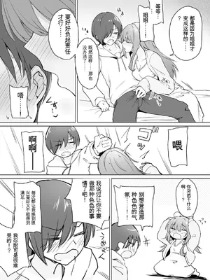 [+2 (さぼ)] 盲目うざ絡みお姉ちゃんとちょっとえっちなわちゃわちゃ仲よし本。 [中国翻訳] [DL版]_05