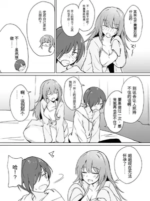 [+2 (さぼ)] 盲目うざ絡みお姉ちゃんとちょっとえっちなわちゃわちゃ仲よし本。 [中国翻訳] [DL版]_06