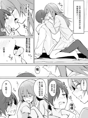 [+2 (さぼ)] 盲目うざ絡みお姉ちゃんとちょっとえっちなわちゃわちゃ仲よし本。 [中国翻訳] [DL版]_04