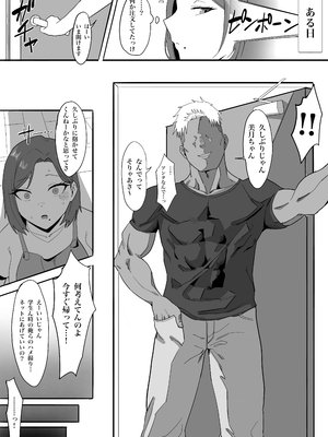 [とまとかん倉庫] 人妻が雌に戻るまで_04