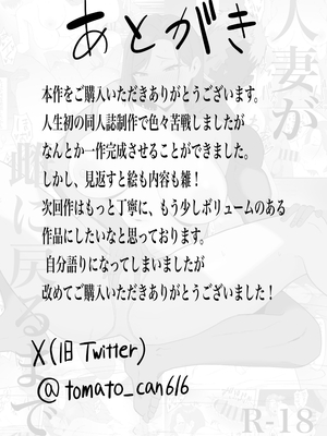 [とまとかん倉庫] 人妻が雌に戻るまで_21