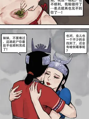 [123QWER] 苗疆奇闻_25