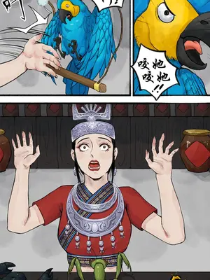 [123QWER] 苗疆奇闻_13