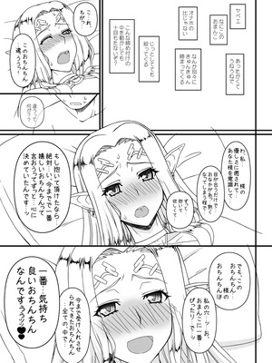 [我チ○コ書房 (孤蛮屋こばん)] 白の女神の異世界性活 (黒獣～気高き聖女は白濁に染まる～) [日本語]_20