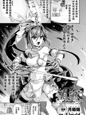 [月蜥蜴] 黒獣1-2 ～淫欲に染まる背徳の都、再び～  [中国翻訳][疏碼][DL版]_323