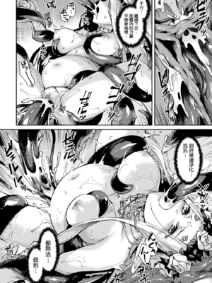 [月蜥蜴] 黒獣1-2 ～淫欲に染まる背徳の都、再び～  [中国翻訳][疏碼][DL版]_364