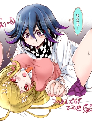 [もふ緒 ] kokichi ouma×kaede akamatsu_11_Image_1733962652458