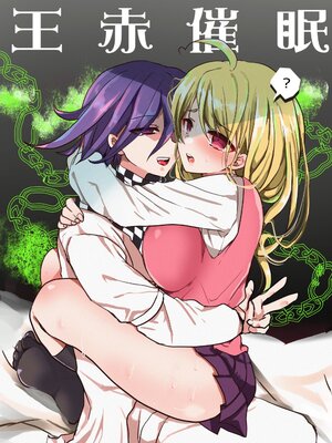 [もふ緒 ] kokichi ouma×kaede akamatsu_30_20241210_052839