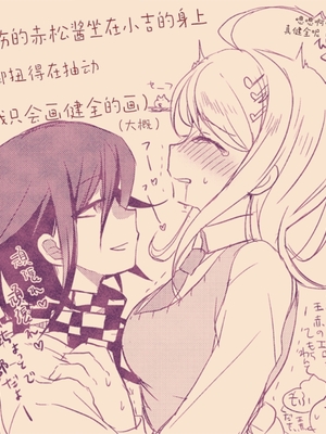 [もふ緒 ] kokichi ouma×kaede akamatsu_43_Image_1733962774475