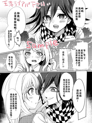 [もふ緒 ] kokichi ouma×kaede akamatsu_89_Image_1733962547416