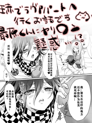 [もふ緒 ] kokichi ouma×kaede akamatsu_92_Image_1733962539041