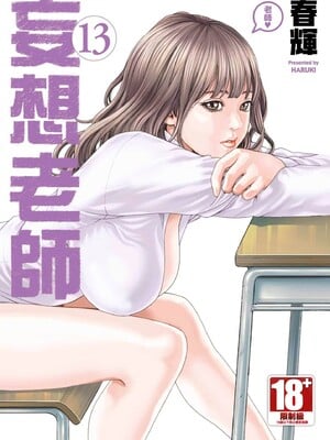 [春輝] センセ。（妄想老師）13
