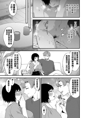 [十はやみ] イケナイ淫乱お姉さんと秘密の作り方 前後篇 (淫乱お姉さんとひみつの三角関係) [中国翻訳] [DL版][疏碼]_014