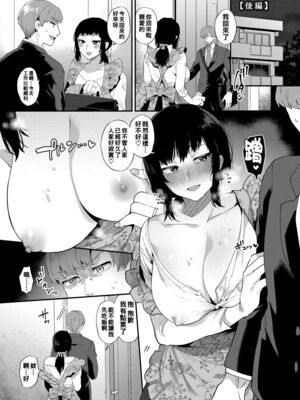 [十はやみ] イケナイ淫乱お姉さんと秘密の作り方 前後篇 (淫乱お姉さんとひみつの三角関係) [中国翻訳] [DL版][疏碼]_022