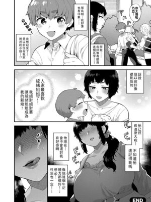 [十はやみ] イケナイ淫乱お姉さんと秘密の作り方 前後篇 (淫乱お姉さんとひみつの三角関係) [中国翻訳] [DL版][疏碼]_039