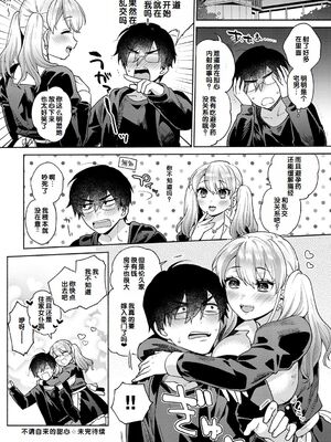 [ももずみ純] おしかけドルチェ_028