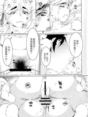 (コミティア147) [大人のおもちや (広川)] 大人のおもちや24 双葉のお話まとめ4 [中国翻訳]_062