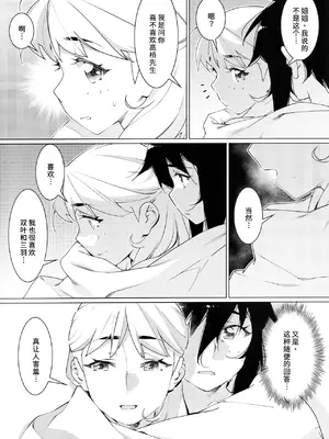 (コミティア147) [大人のおもちや (広川)] 大人のおもちや24 双葉のお話まとめ4 [中国翻訳]_077