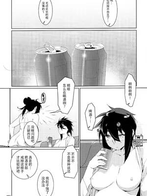 (コミティア147) [大人のおもちや (広川)] 大人のおもちや24 双葉のお話まとめ4 [中国翻訳]_150