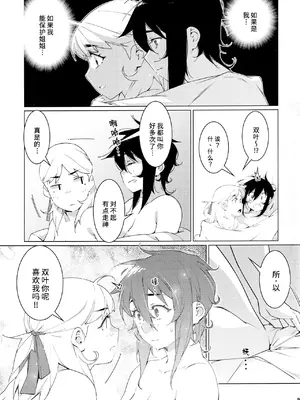 (コミティア147) [大人のおもちや (広川)] 大人のおもちや24 双葉のお話まとめ4 [中国翻訳]_078