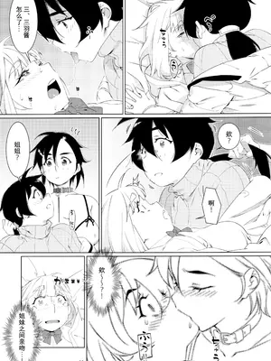 (コミティア147) [大人のおもちや (広川)] 大人のおもちや24 双葉のお話まとめ4 [中国翻訳]_134