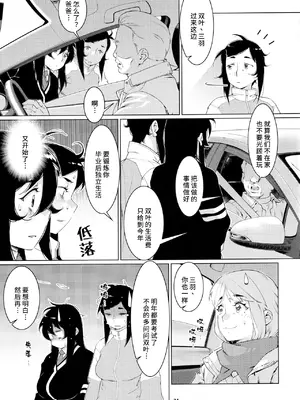 (コミティア147) [大人のおもちや (広川)] 大人のおもちや24 双葉のお話まとめ4 [中国翻訳]_100