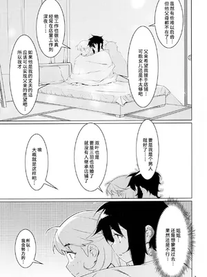(コミティア147) [大人のおもちや (広川)] 大人のおもちや24 双葉のお話まとめ4 [中国翻訳]_076