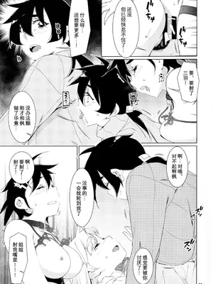 (コミティア147) [大人のおもちや (広川)] 大人のおもちや24 双葉のお話まとめ4 [中国翻訳]_142