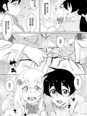 (コミティア147) [大人のおもちや (広川)] 大人のおもちや24 双葉のお話まとめ4 [中国翻訳]_124