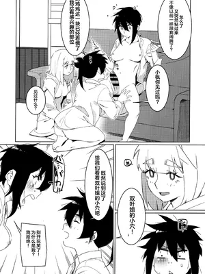 (コミティア147) [大人のおもちや (広川)] 大人のおもちや24 双葉のお話まとめ4 [中国翻訳]_179