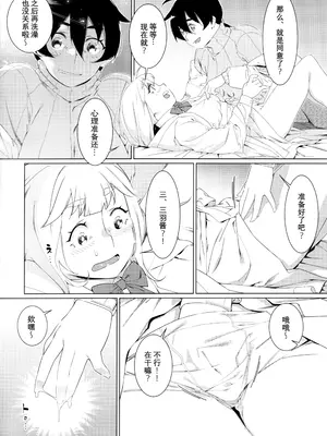 (コミティア147) [大人のおもちや (広川)] 大人のおもちや24 双葉のお話まとめ4 [中国翻訳]_127