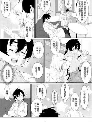 (コミティア147) [大人のおもちや (広川)] 大人のおもちや24 双葉のお話まとめ4 [中国翻訳]_122