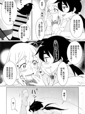 (コミティア147) [大人のおもちや (広川)] 大人のおもちや24 双葉のお話まとめ4 [中国翻訳]_126