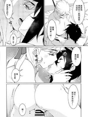 (コミティア147) [大人のおもちや (広川)] 大人のおもちや24 双葉のお話まとめ4 [中国翻訳]_083